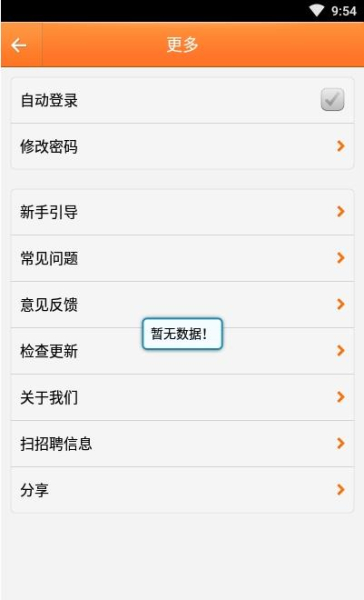 柳聘人才网手机版app