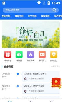 智电课堂手机版app v1.2.1 screenshot 2