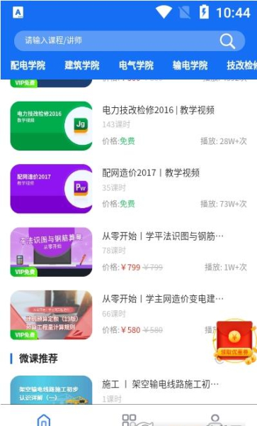 智电课堂手机版app
