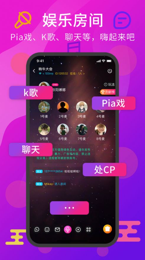 薯片语音手机版app