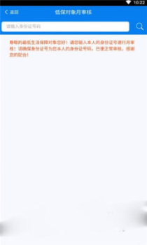 2023青海社会救助平台系统软件app下载 v0.0.70 screenshot 2