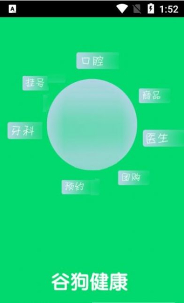 谷狗健康软件app