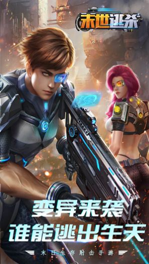 末世逃杀手游官方最新版