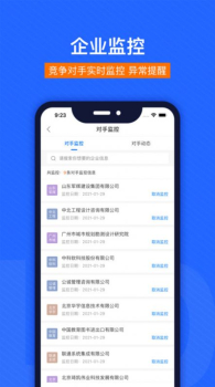 闪电招标网安卓版app V1.0.0 screenshot 2