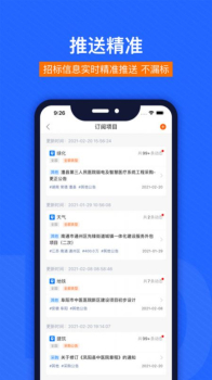 闪电招标网安卓版app V1.0.0 screenshot 3