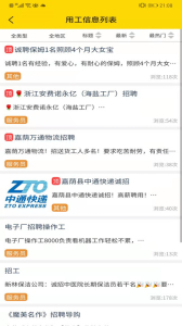 嘉荫信息最新版app v1.0.3 screenshot 3