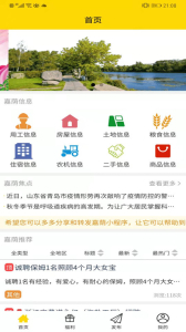 嘉荫信息最新版app v1.0.3 screenshot 2