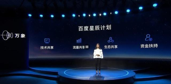 百度2023万象大会投票平台