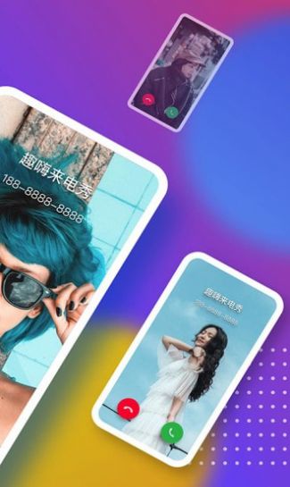 趣嗨来电秀app最新版