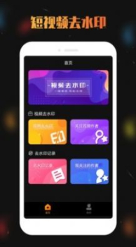 视频去水印分享手机版app v1.0.1 screenshot 3