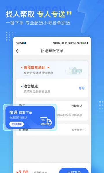 帮我取app手机版