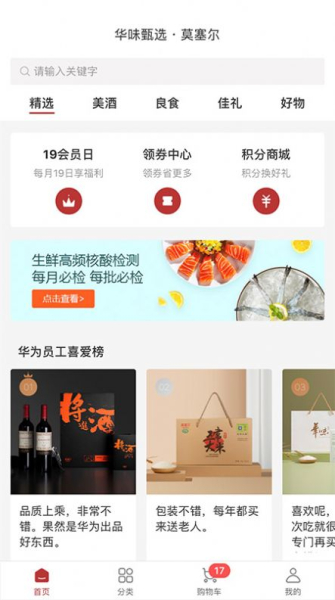 华为莫塞尔商城软件app