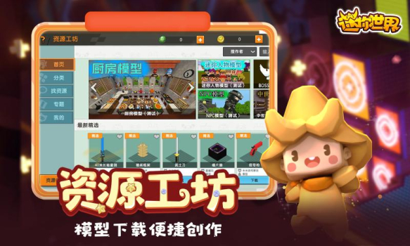 迷你世界迷你新世界1.0.1版本2023下载 screenshot 4