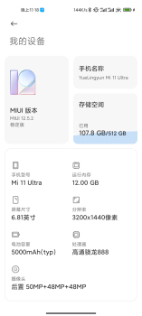 小米11miui12.5.4稳定版更新系统安装包 screenshot 1