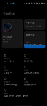 小米11miui12.5.4稳定版更新系统安装包 screenshot 2