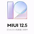 小米11miui12.5.4稳定版更新系统安装包