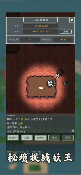 万界修真录安卓手机版免费下载