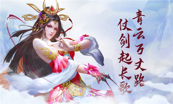 修仙恋歌手游官方版下载