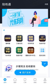 陪练通最新版app v1.7.24 screenshot 1