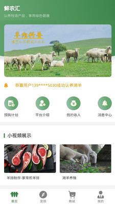 鲜农汇app手机版