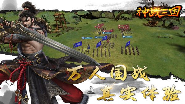 神战三国厉兵秣马手游官方版 v1.0 screenshot 1