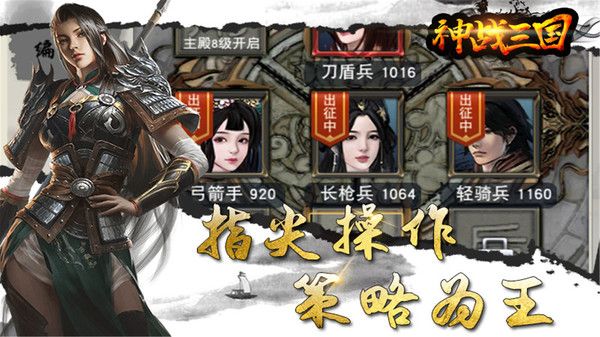 神战三国厉兵秣马手游官方版 v1.0 screenshot 3