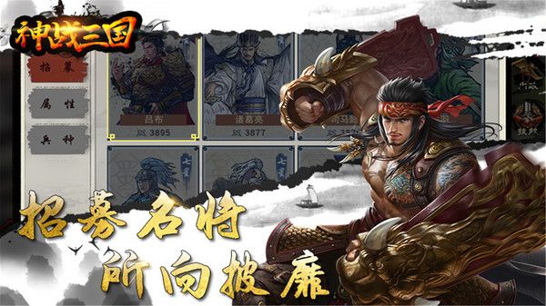 神战三国厉兵秣马手游官方版 v1.0 screenshot 2