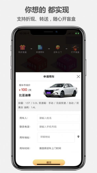 盲盒租车安卓版app