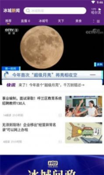 冰城新闻app最新版 v1.1.2 screenshot 3