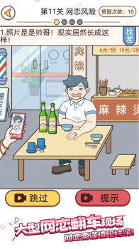 聊天的诱惑游戏安卓版下载 v1.0 screenshot 3