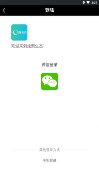烩聚生态安卓版app