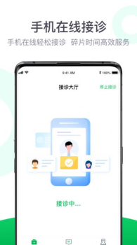 荷叶医生客户端app v2.0.0 screenshot 2