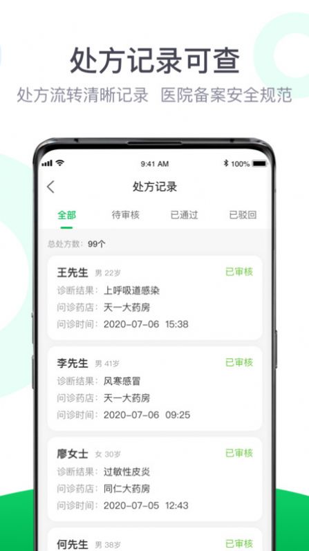 荷叶医生客户端app