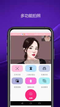 实用智能相机软件手机版 v1.0 screenshot 1