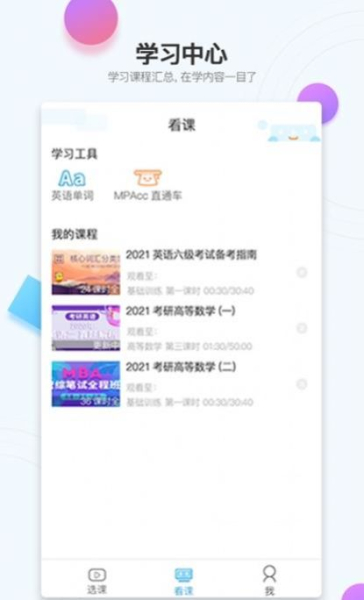在考研安卓版app