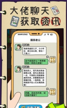 炒股发家史游戏手机版下载 v1.0 screenshot 1