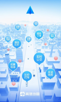 高德地图到达无忧导航安卓版app v13.00.1.2021 screenshot 1