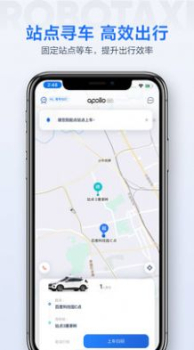 百度Apollo无人驾驶车服务软件app v1.9.1.83 screenshot 1