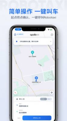 百度Apollo无人驾驶车服务软件app
