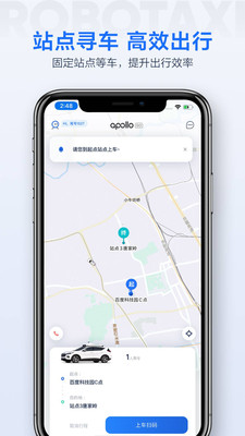百度Robotaxi无人驾驶共享车软件app