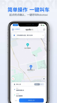 百度Robotaxi无人驾驶共享车软件app v1.0 screenshot 2