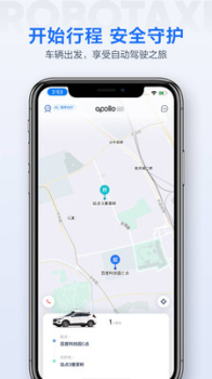 百度Robotaxi无人驾驶共享车软件app v1.0 screenshot 3