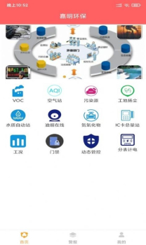 嘉明环保手机版软件 v20210119 screenshot 1