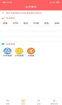 嘉明环保手机版软件 v20210119 screenshot 3