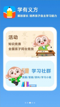 义方教子手机版app v2.0.5 screenshot 2