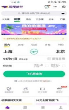 五一机票盲盒app手机版