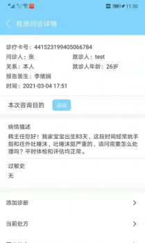 惠州市第三人民医院互联网医院手机版app v1.9.2 screenshot 4