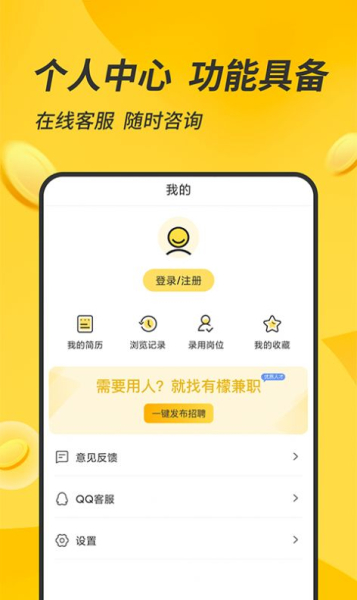 有檬兼职最新版app