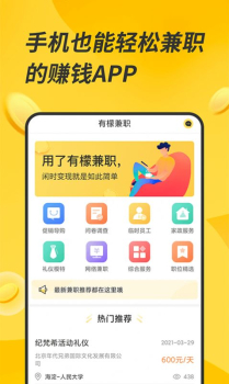 有檬兼职最新版app v1.0.2 screenshot 2