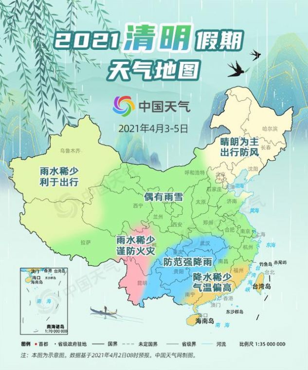 2023清明假期全国天气预报地图软件app